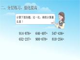 人教版三年级数学上册精品课件、精品教案和学案及达标测试3.4.7减法练习课