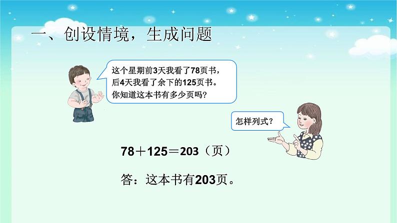 人教版三年级数学上册精品课件、精品教案和学案及达标测试3.4.6解决问题02