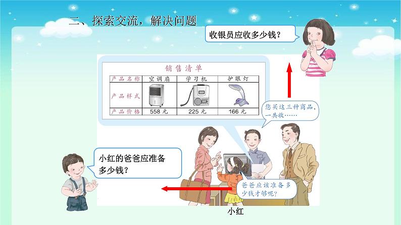 人教版三年级数学上册精品课件、精品教案和学案及达标测试3.4.6解决问题04