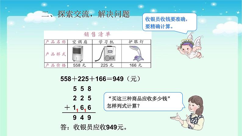 人教版三年级数学上册精品课件、精品教案和学案及达标测试3.4.6解决问题05