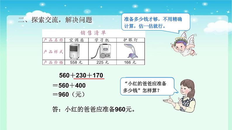 人教版三年级数学上册精品课件、精品教案和学案及达标测试3.4.6解决问题06