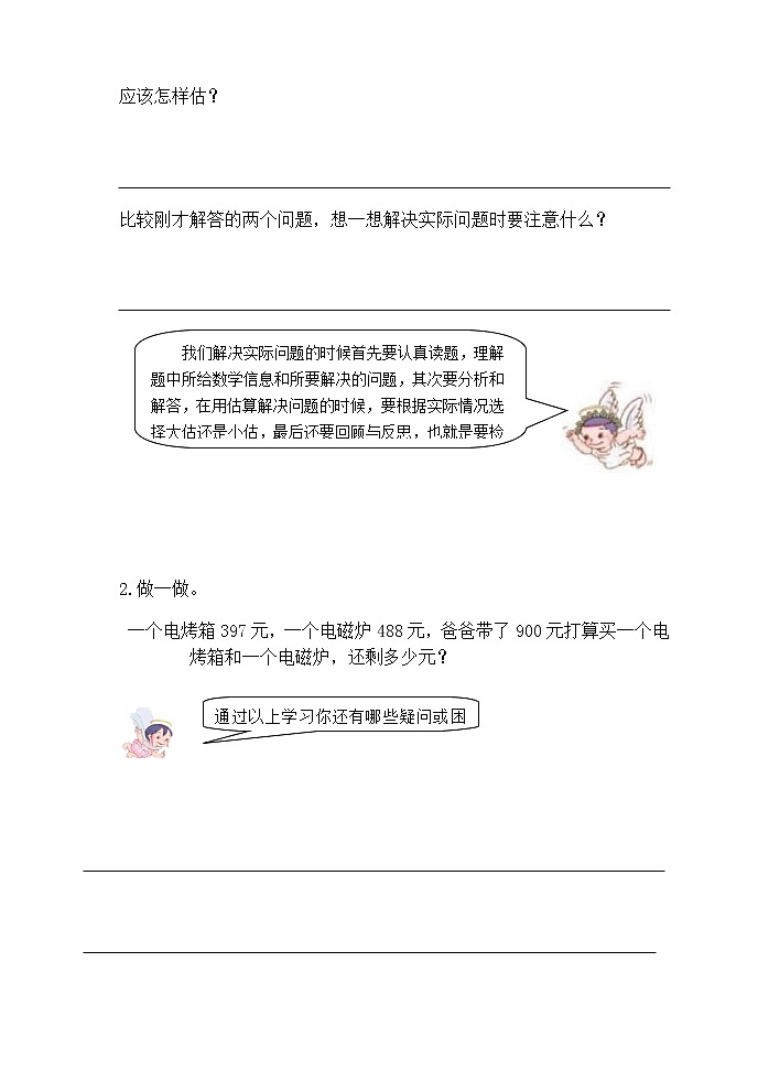 人教版三年级数学上册精品课件、精品教案和学案及达标测试3.4.6解决问题02