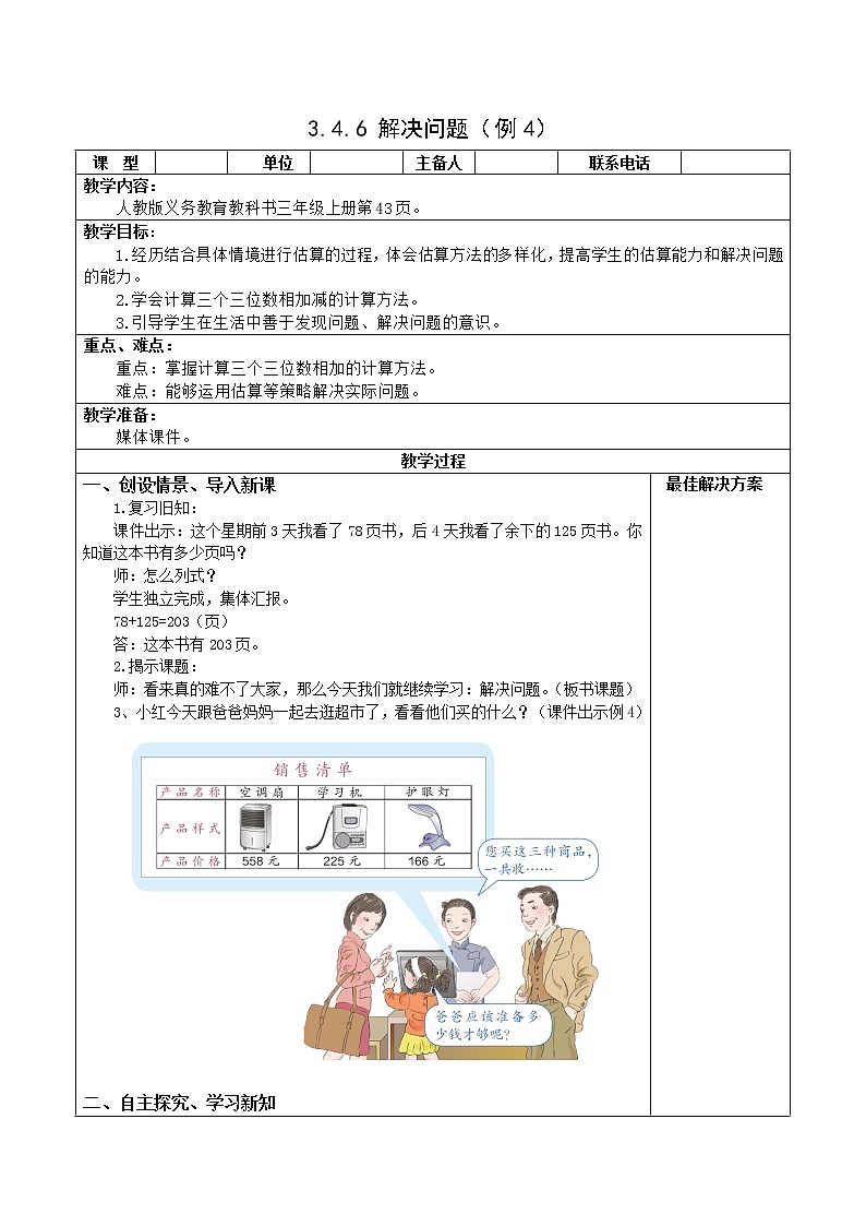 人教版三年级数学上册精品课件、精品教案和学案及达标测试3.4.6解决问题01