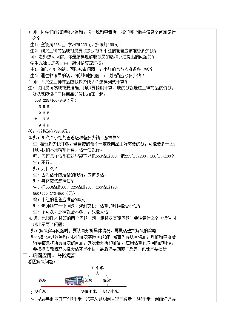 人教版三年级数学上册精品课件、精品教案和学案及达标测试3.4.6解决问题02