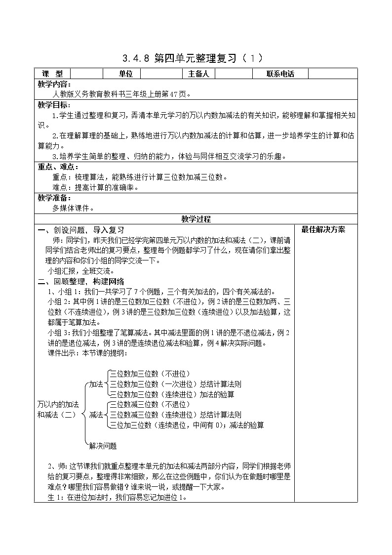 人教版三年级数学上册精品课件、精品教案和学案及达标测试3.4.8整理和复习01