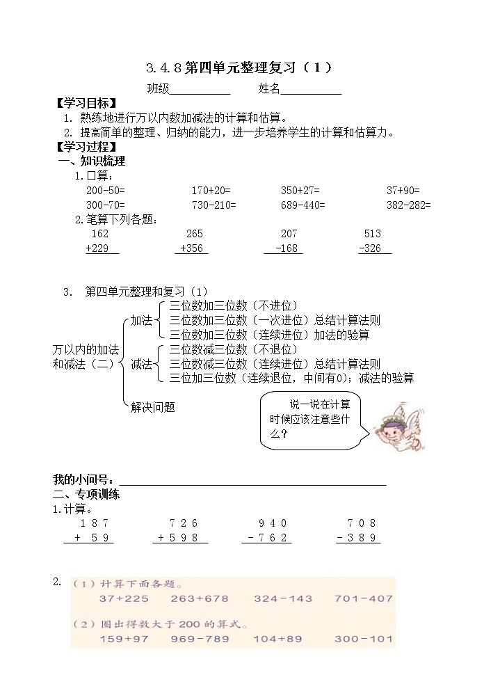 人教版三年级数学上册精品课件、精品教案和学案及达标测试3.4.8整理和复习01