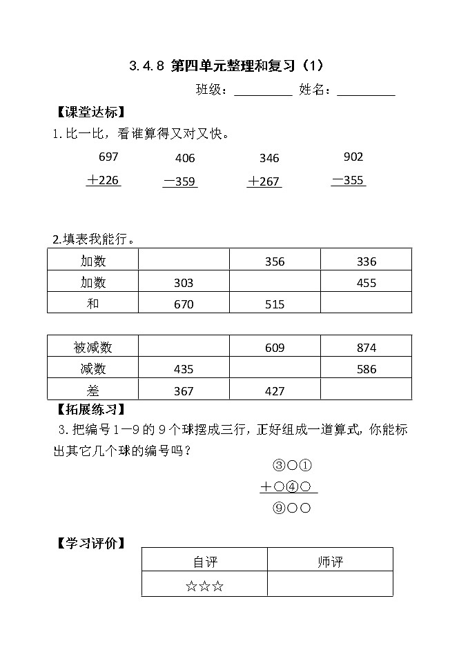 人教版三年级数学上册精品课件、精品教案和学案及达标测试3.4.8整理和复习01