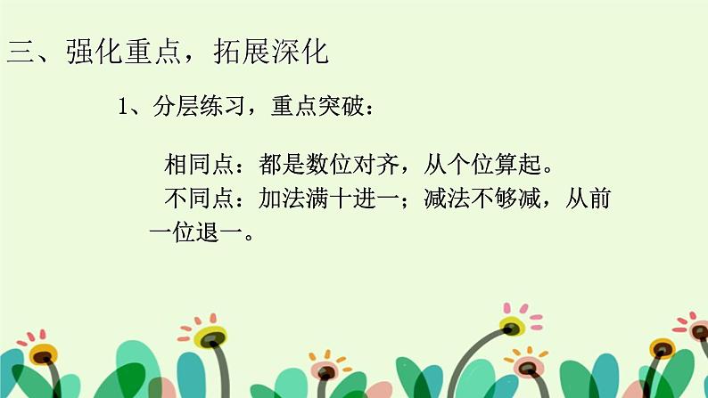 人教版三年级数学上册精品课件、精品教案和学案及达标测试3.4.8整理和复习05
