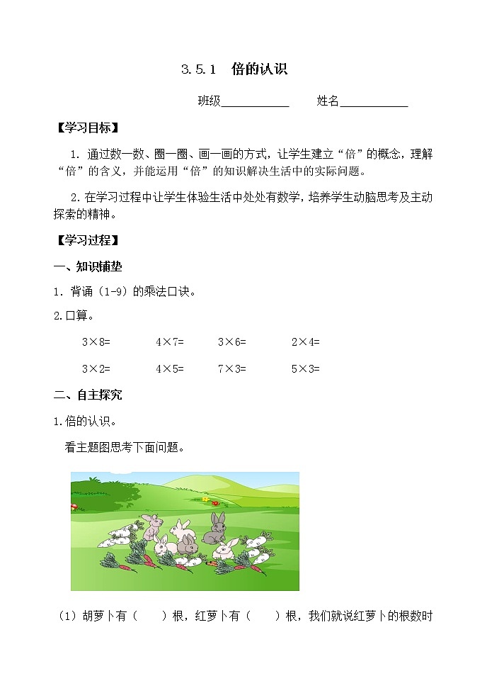 人教版三年级数学上册精品课件、精品教案和学案及达标测试3.5.1倍的认识01