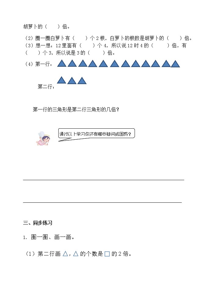 人教版三年级数学上册精品课件、精品教案和学案及达标测试3.5.1倍的认识02
