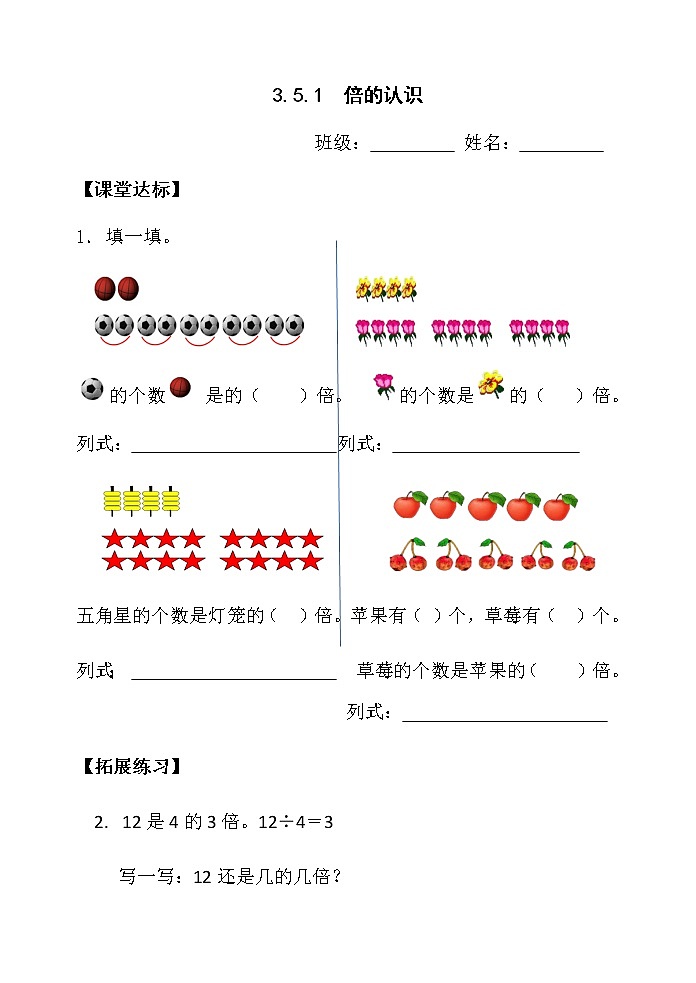 人教版三年级数学上册精品课件、精品教案和学案及达标测试3.5.1倍的认识01
