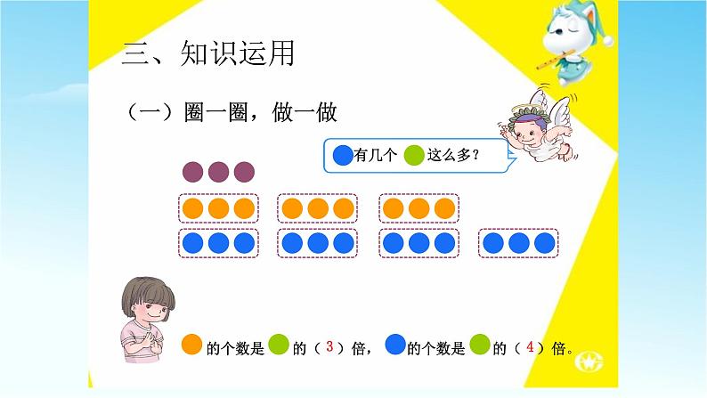 人教版三年级数学上册精品课件、精品教案和学案及达标测试3.5.1倍的认识05