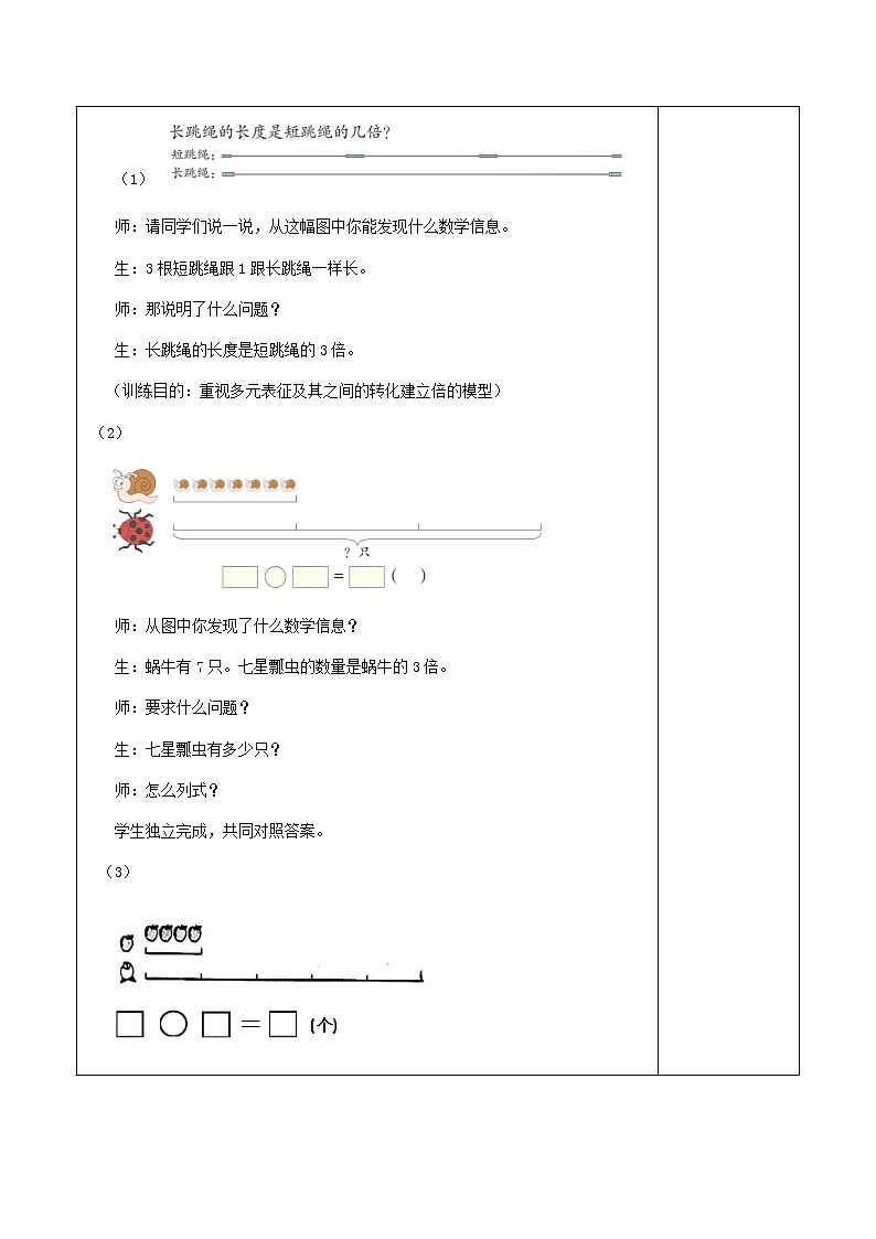 人教版三年级数学上册精品课件、精品教案和学案及达标测试3.5.4倍的认识练习课02