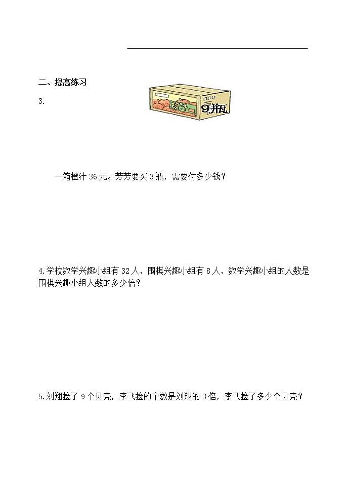 人教版三年级数学上册精品课件、精品教案和学案及达标测试3.5.4倍的认识练习课02