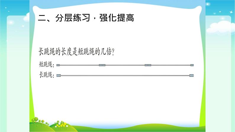 人教版三年级数学上册精品课件、精品教案和学案及达标测试3.5.4倍的认识练习课03