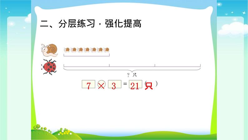 人教版三年级数学上册精品课件、精品教案和学案及达标测试3.5.4倍的认识练习课04