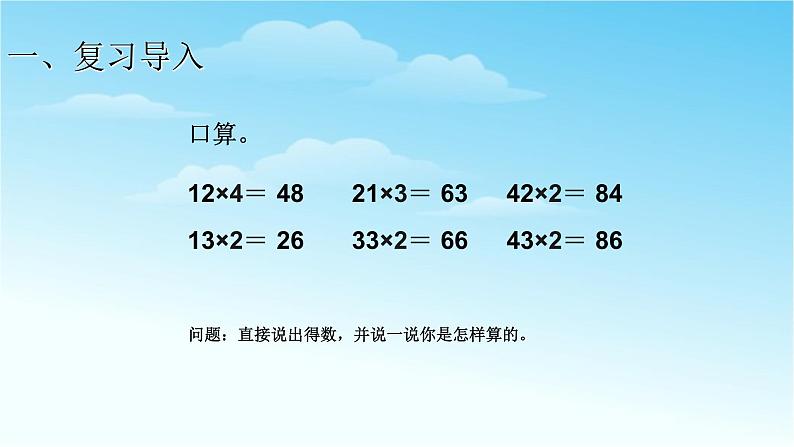 三数上3.6.3两位数乘一位数笔算（不进位）课件第2页