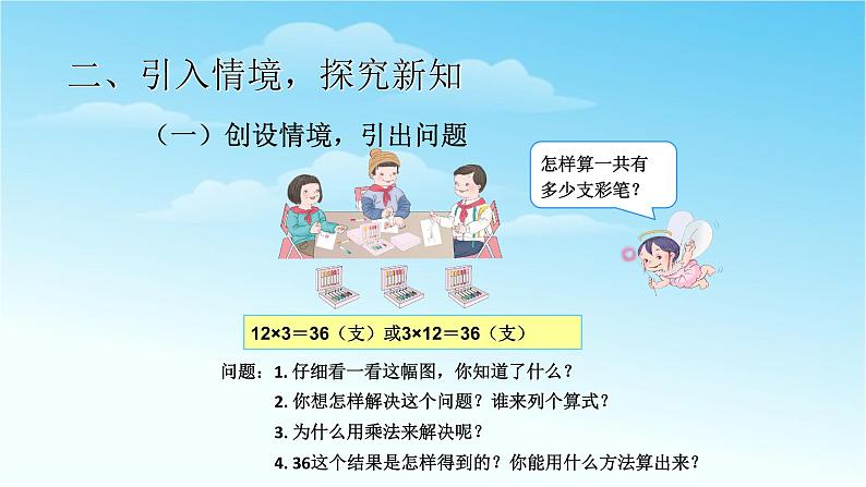 三数上3.6.3两位数乘一位数笔算（不进位）课件第3页