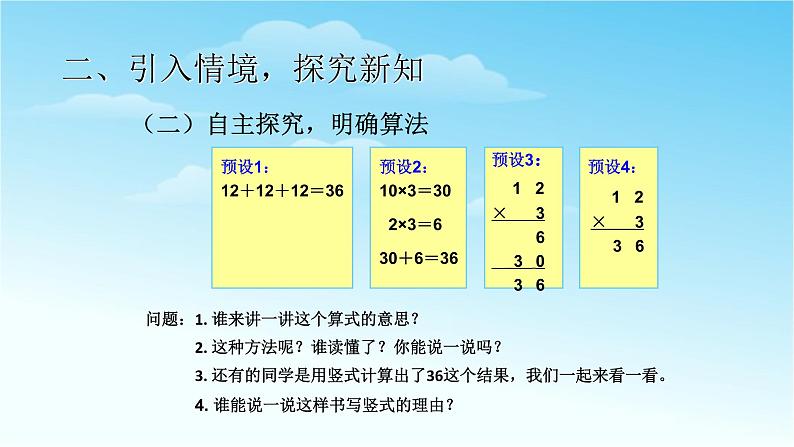 三数上3.6.3两位数乘一位数笔算（不进位）课件第4页