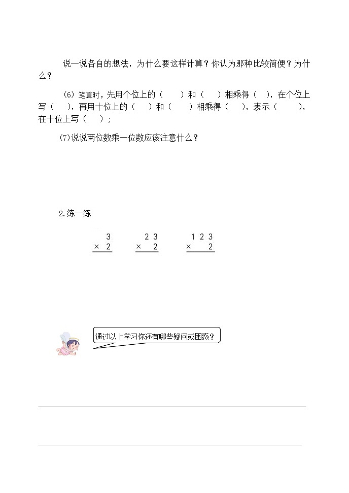 人教版三年级数学上册精品课件、精品教案和学案及达标测试3.6.3两位数乘一位数笔算02