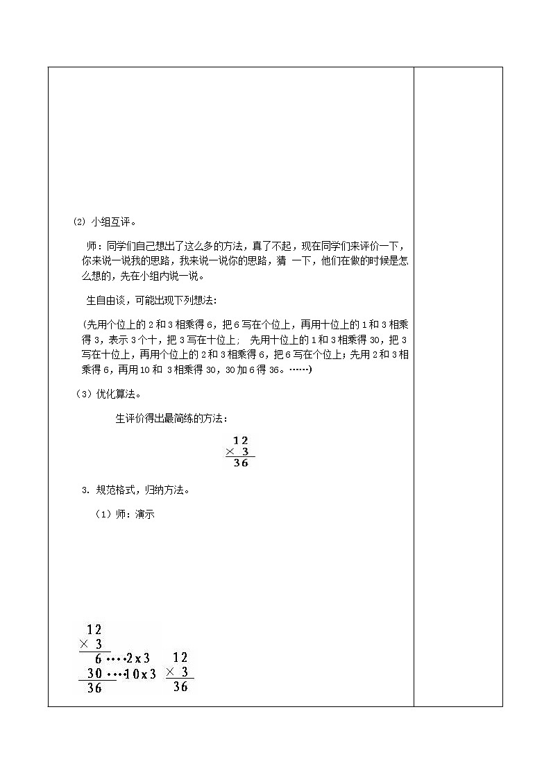 人教版三年级数学上册精品课件、精品教案和学案及达标测试3.6.3两位数乘一位数笔算03