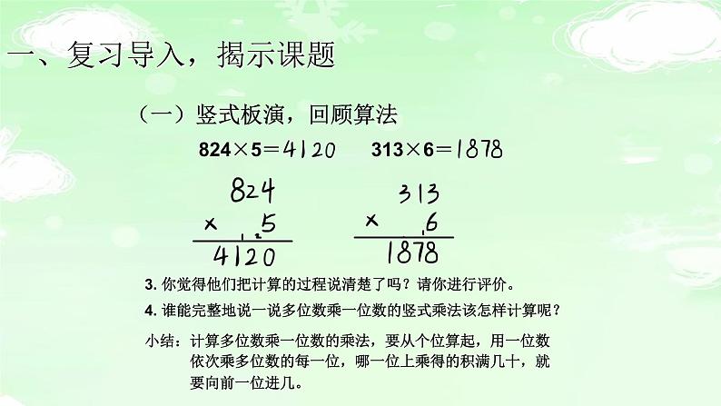 三数上3.6.6有关0的乘法 课件第3页