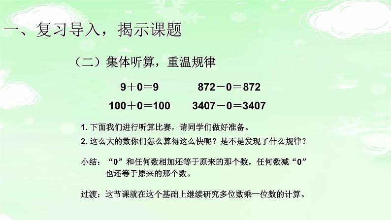三数上3.6.6有关0的乘法 课件第4页