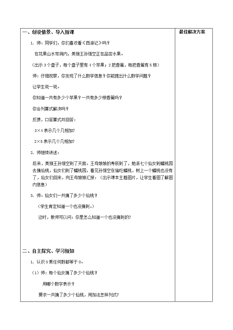 三数上3.6.6有关0的乘法 教案第2页