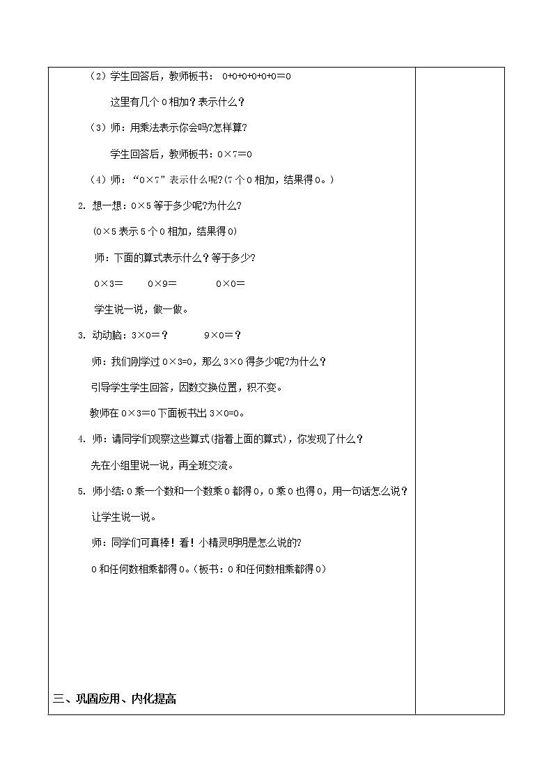 三数上3.6.6有关0的乘法 教案第3页