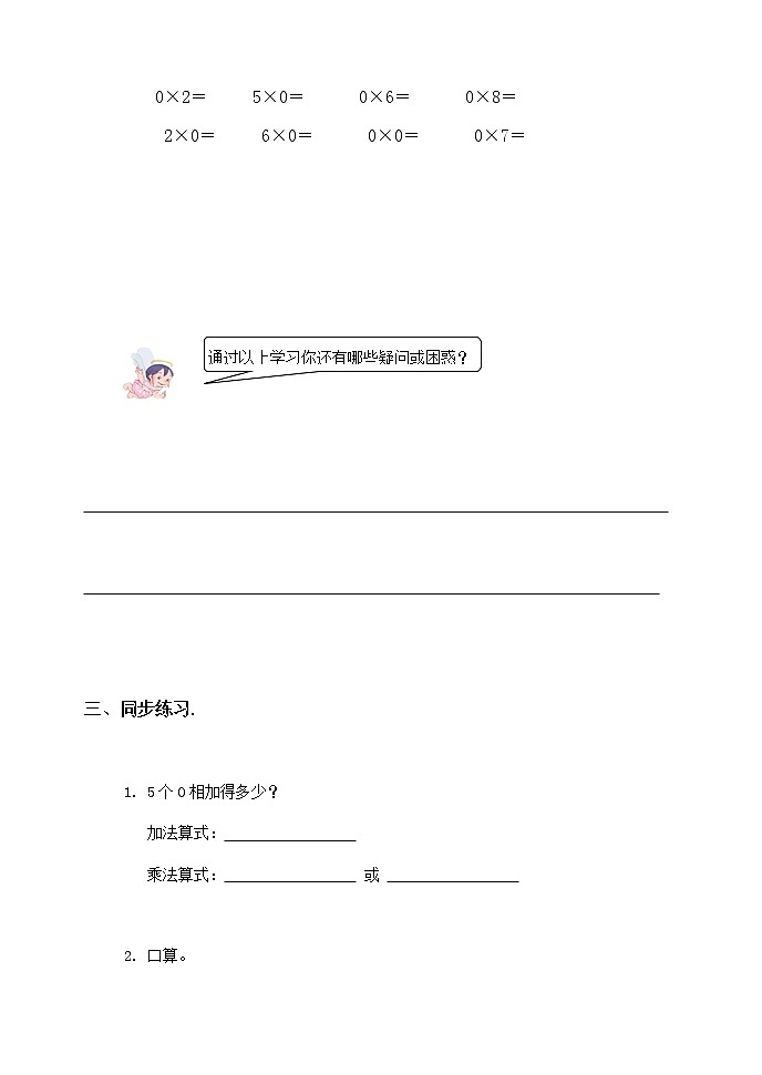 三数上3.6.6有关0的乘法 学案第2页