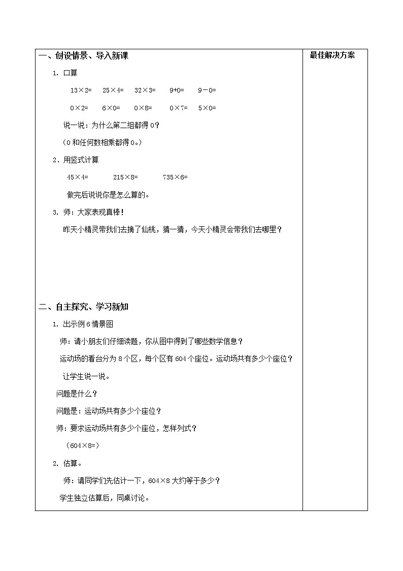 三数上3.6.7因数中间有0的乘法 教案第2页