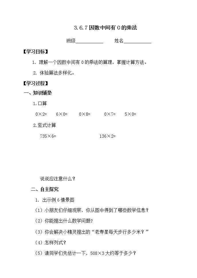 三数上3.6.7因数中间有0的乘法 学案第1页