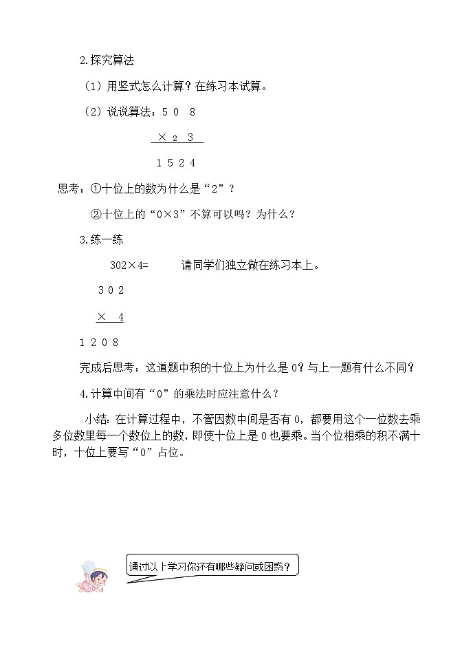 三数上3.6.7因数中间有0的乘法 学案第2页
