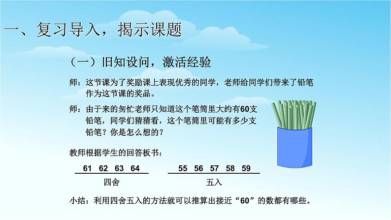 三数上3.6.9解决问题(例7)课件第2页