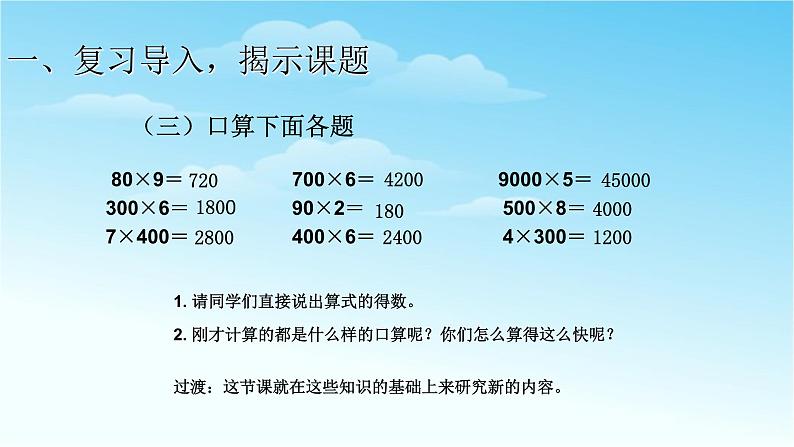 三数上3.6.9解决问题(例7)课件第4页