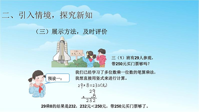 三数上3.6.9解决问题(例7)课件第7页