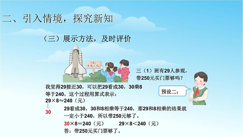 三数上3.6.9解决问题(例7)课件第8页