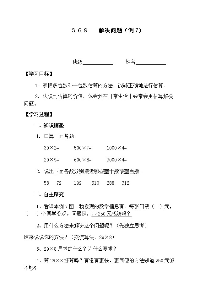 三数上3.6.9解决问题(例7)学案第1页