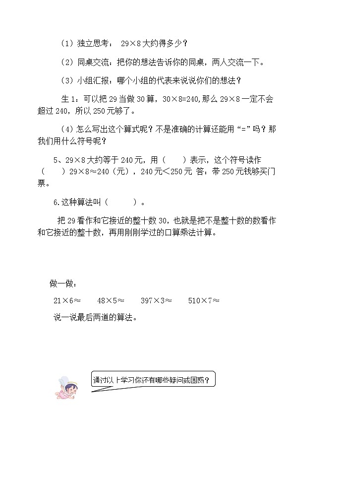 三数上3.6.9解决问题(例7)学案第2页
