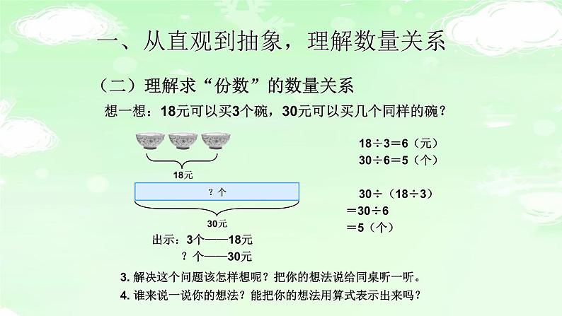 人教版三年级数学上册精品课件、精品教案和学案及达标测试3.6.10解决问题（例8）06