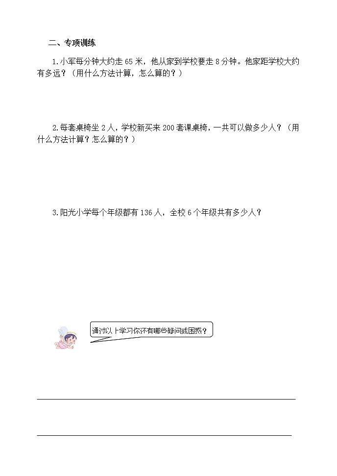 人教版三年级数学上册精品课件、精品教案和学案及达标测试3.6.12整理与复习02