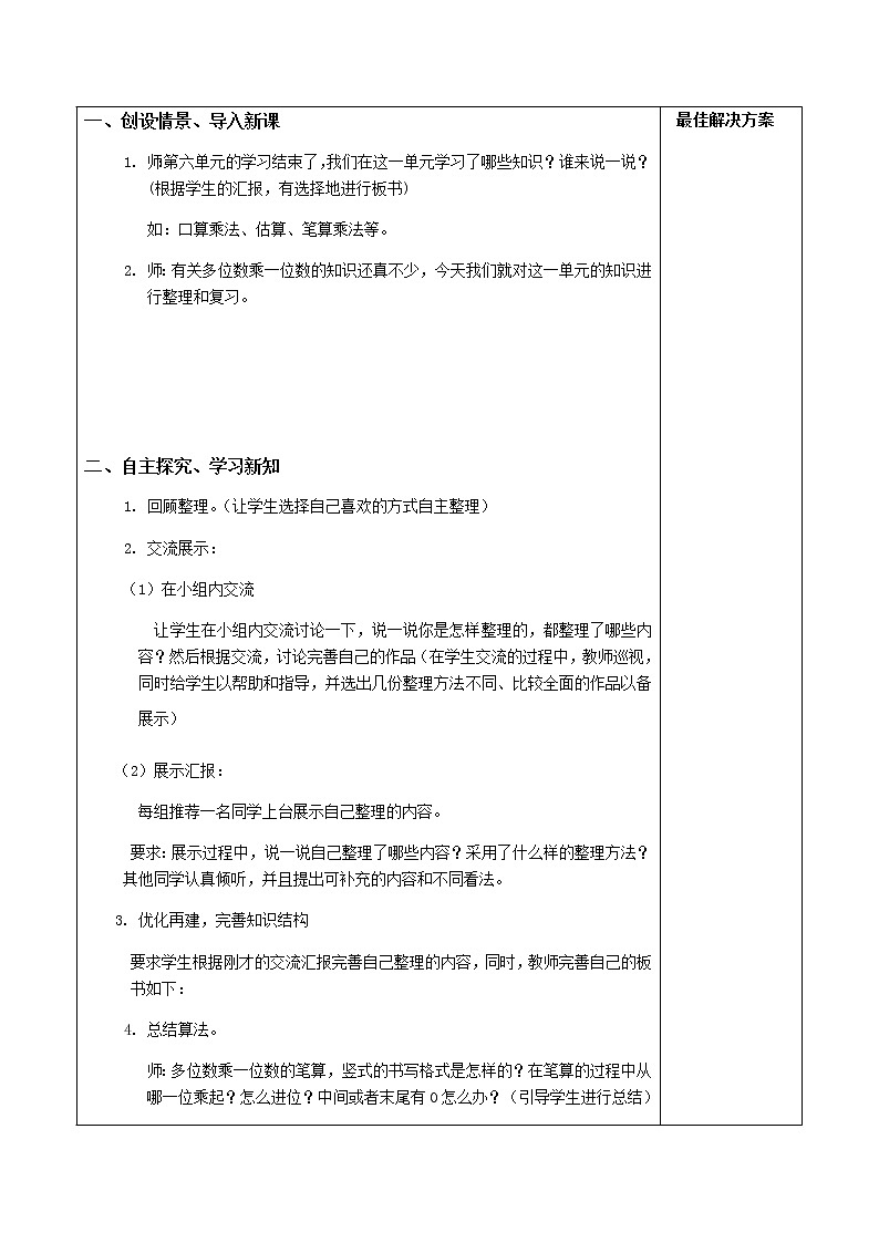 人教版三年级数学上册精品课件、精品教案和学案及达标测试3.6.12整理与复习02