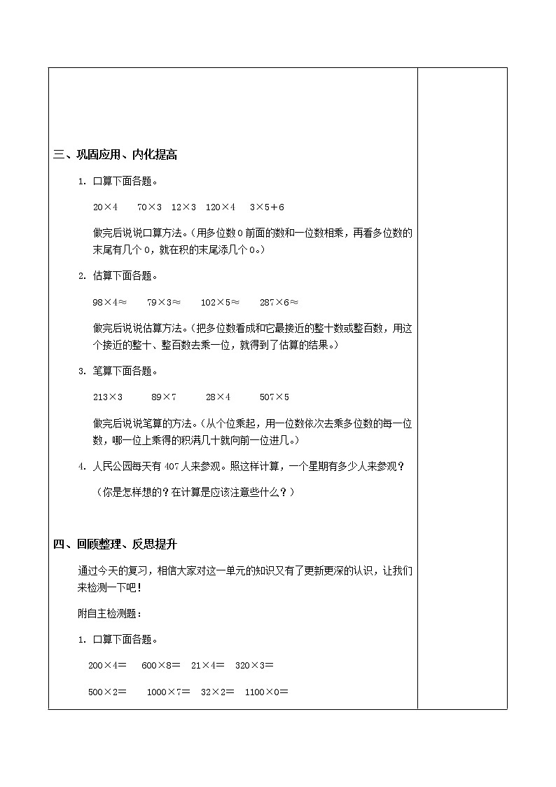 人教版三年级数学上册精品课件、精品教案和学案及达标测试3.6.12整理与复习03