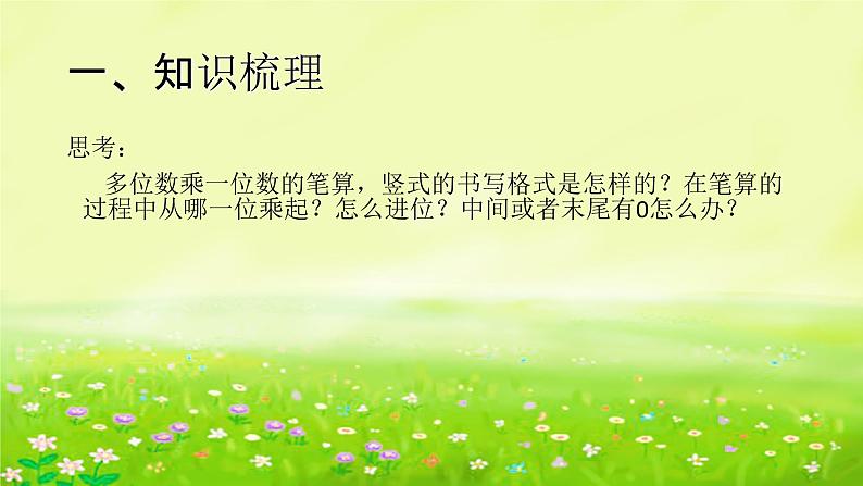 人教版三年级数学上册精品课件、精品教案和学案及达标测试3.6.12整理与复习03