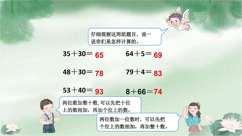 三上3.2.1口算两位数加两位数 课件第2页