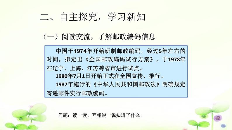 人教版三年级数学上册精品课件、精品教案和学案及达标测试3.6.13数字编码04