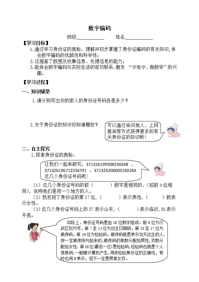 人教版三年级数学上册精品课件、精品教案和学案及达标测试3.6.13数字编码01
