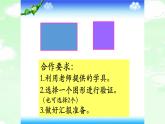 人教版三年级数学上册精品课件、精品教案和学案及达标测试3.7.1四边形