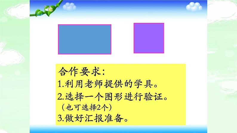 人教版三年级数学上册精品课件、精品教案和学案及达标测试3.7.1四边形03