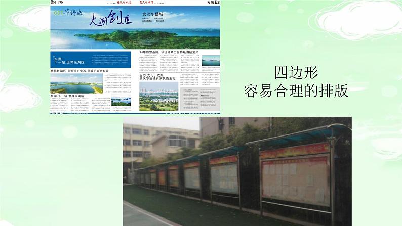 人教版三年级数学上册精品课件、精品教案和学案及达标测试3.7.1四边形04